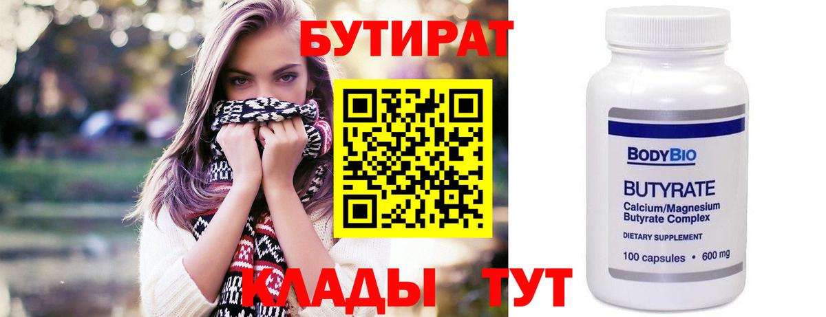 Бутират BDO 33% Владимир