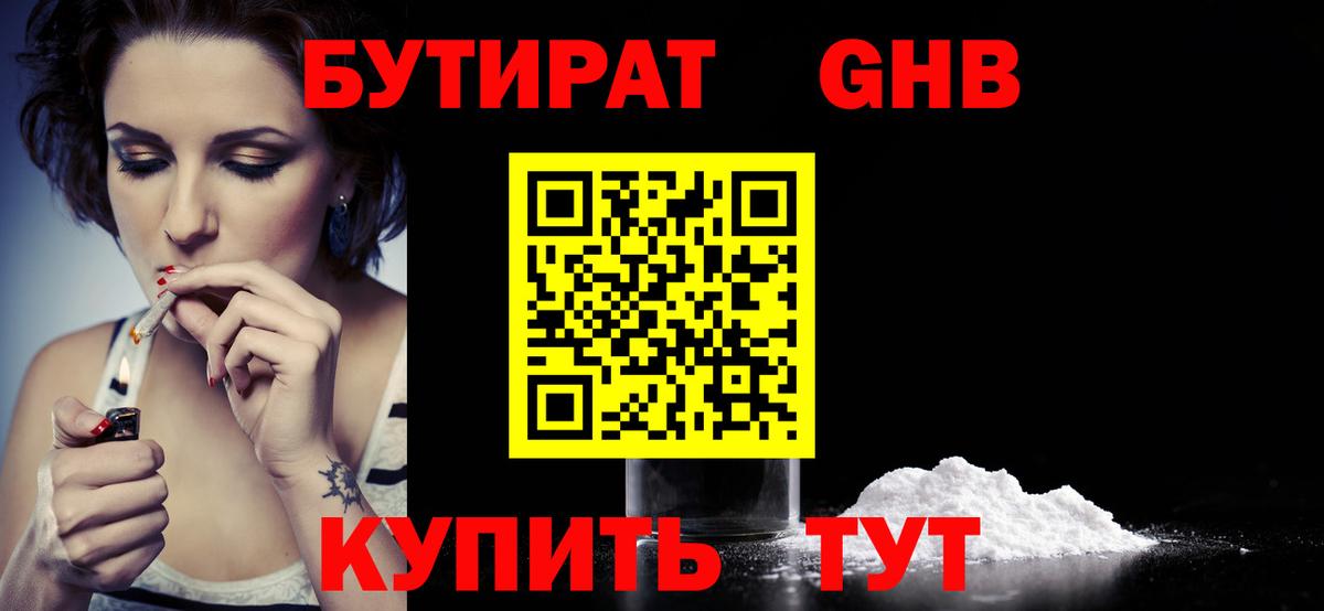 БУТИРАТ 1.4BDO  Вход с VPN  Бутират  Владимир 