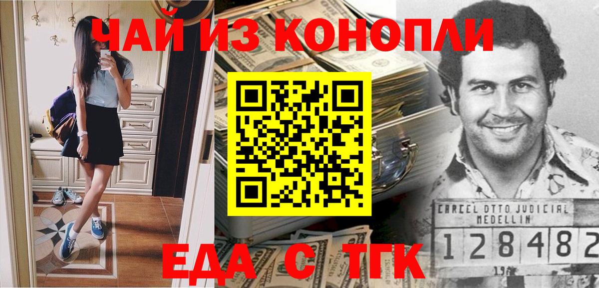 Еда ТГК конопля  Вход с VPN  Владимир 