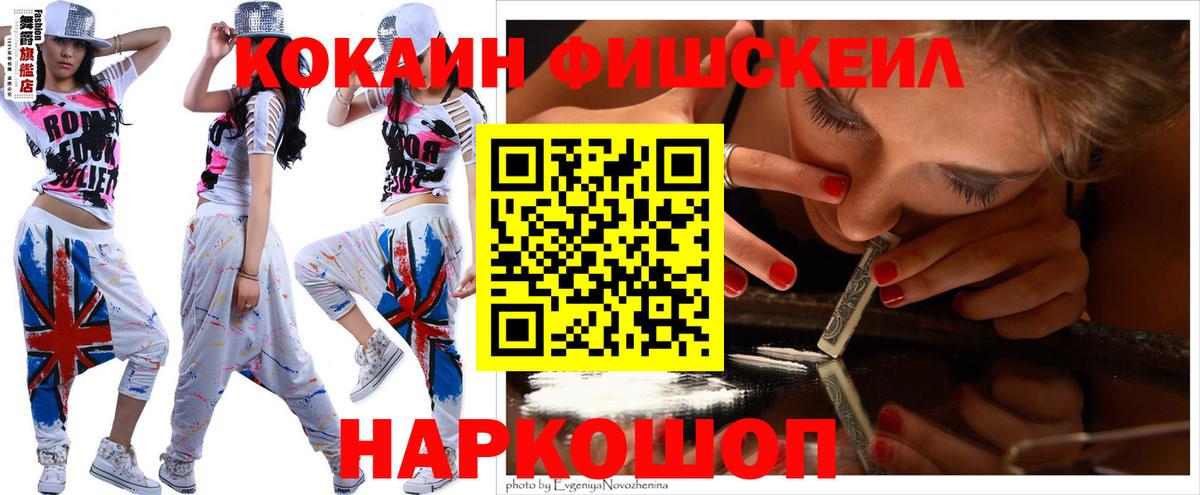 КОКАИН 99%  Cocaine Fish Scale  Вход с VPN  Владимир 