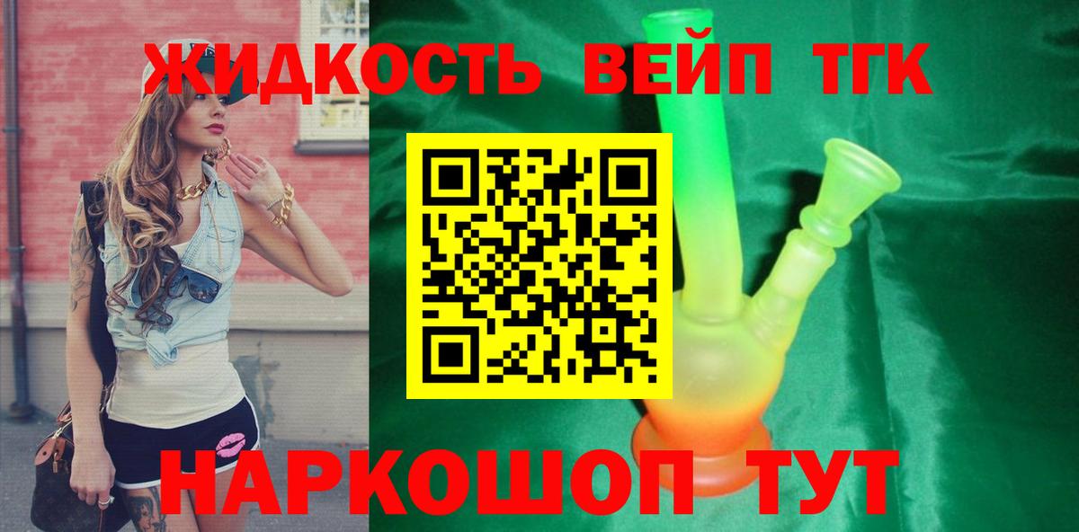 ТГК жижа Владимир