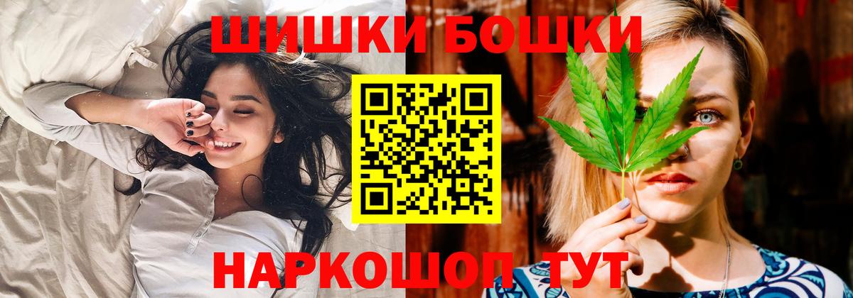 МАРИХУАНА индика  Вход с VPN  Владимир  Бошки Шишки планчик 